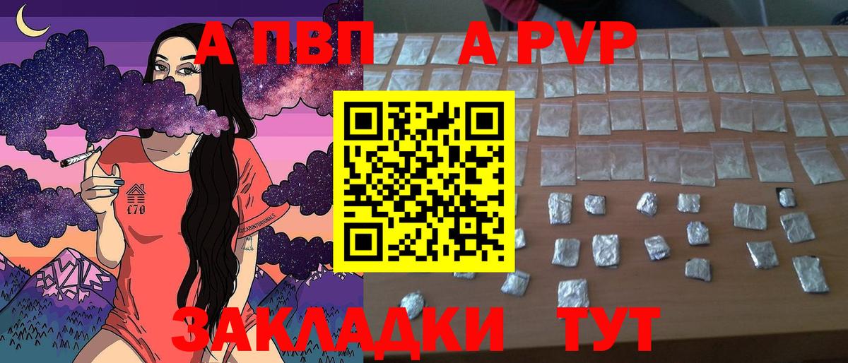 Alpha PVP Соль Комсомольск-на-Амуре