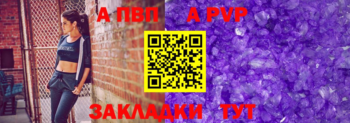 А ПВП кристаллы  Alpha-PVP Crystall  Комсомольск-на-Амуре  Вход с VPN 