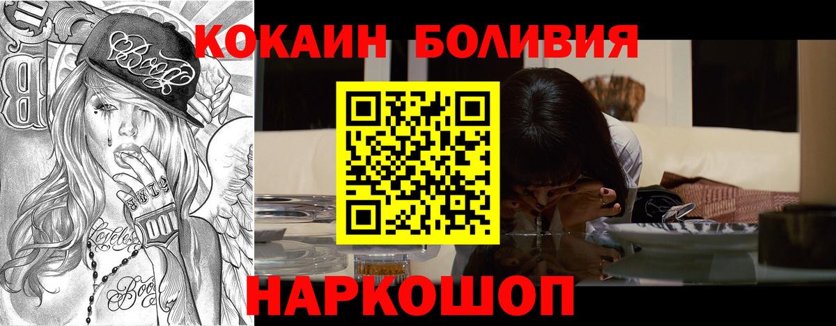 КОКАИН Боливия Комсомольск-на-Амуре