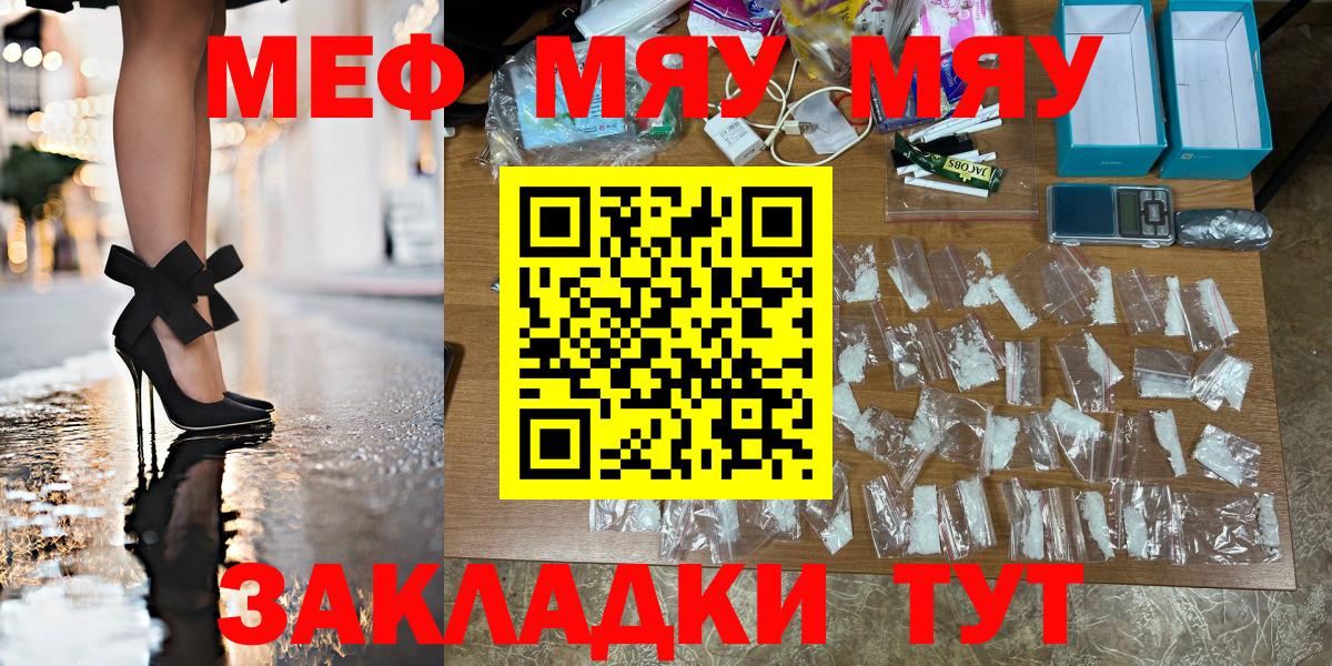 Меф мяу мяу мука Комсомольск-на-Амуре