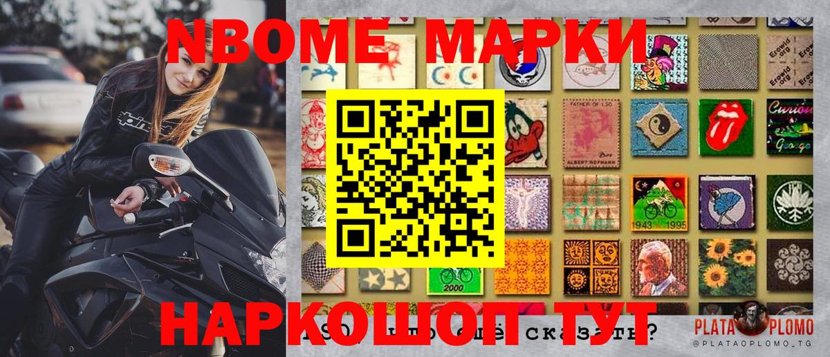 Марки N-bome 1,5мг  Марки NBOMe  Комсомольск-на-Амуре  Вход с VPN 