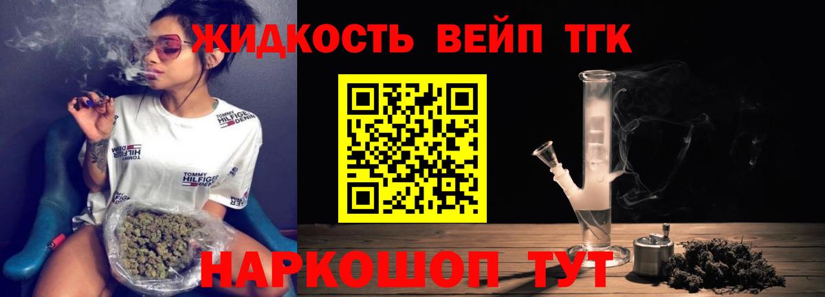 ТГК жижа Комсомольск-на-Амуре